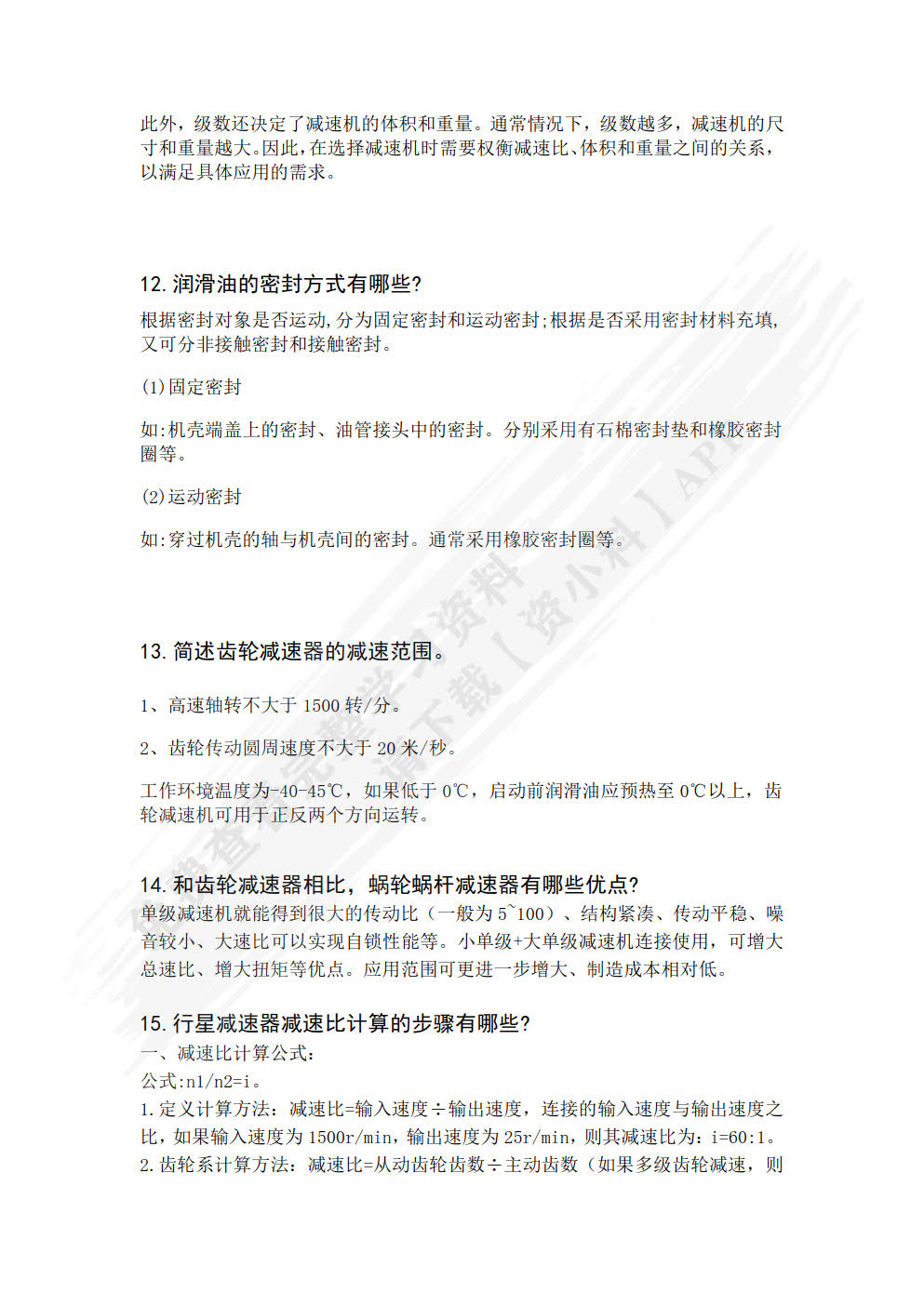 工业机器人机械装调与电气控制