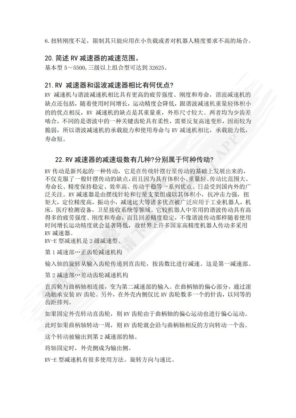 工业机器人机械装调与电气控制