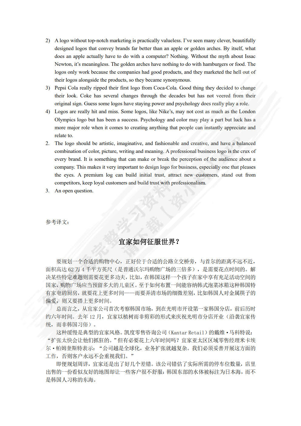 商务英语阅读
