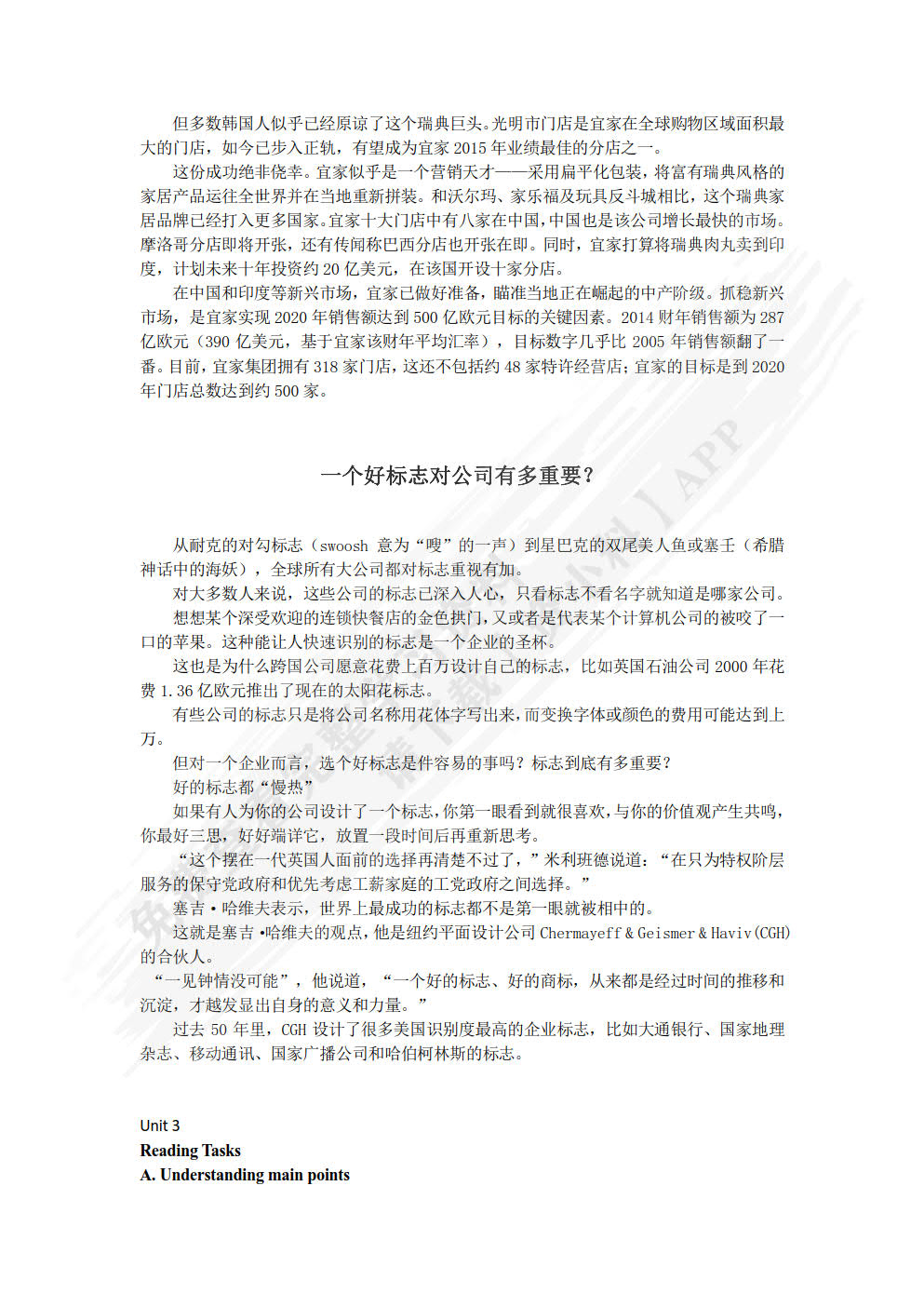 商务英语阅读