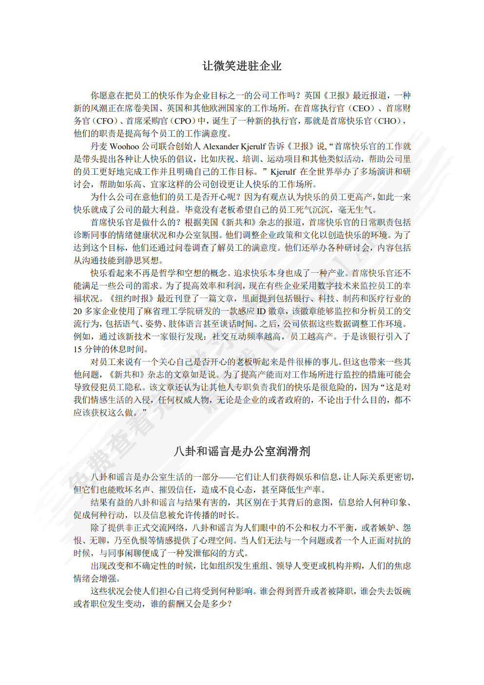 商务英语阅读