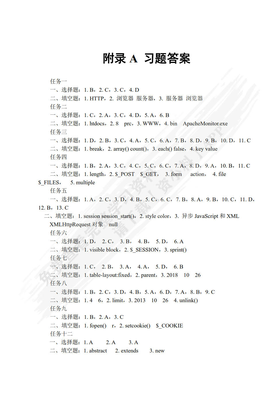 PHP网站开发项目式教程（微课版）