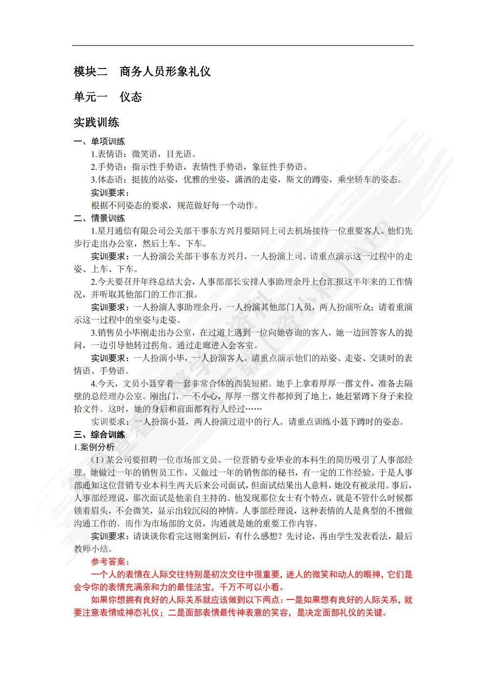 商务礼仪--学用做一体化教程(第2版)