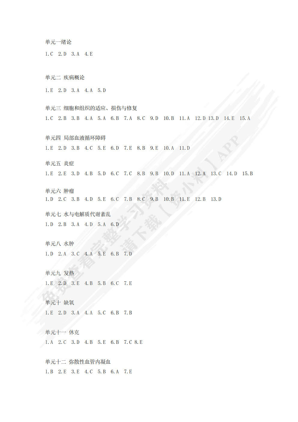 病理学（第二版）