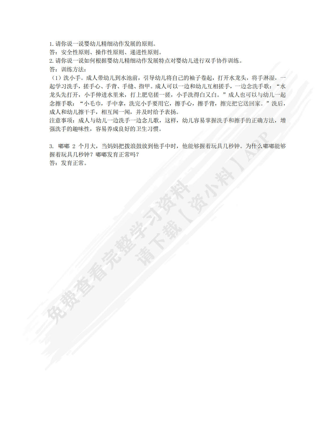 婴幼儿活动照护