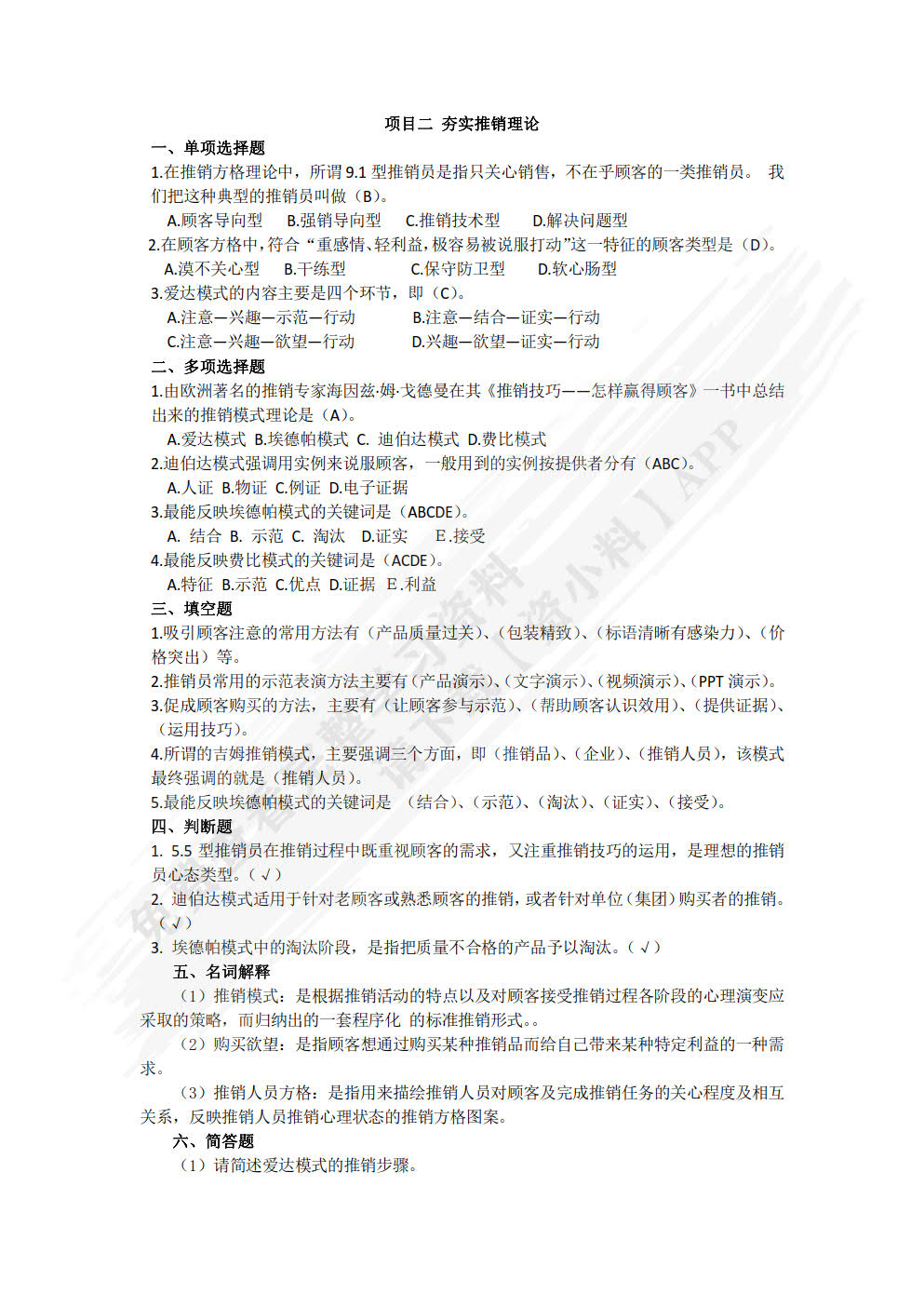 现代推销技术（双色）
