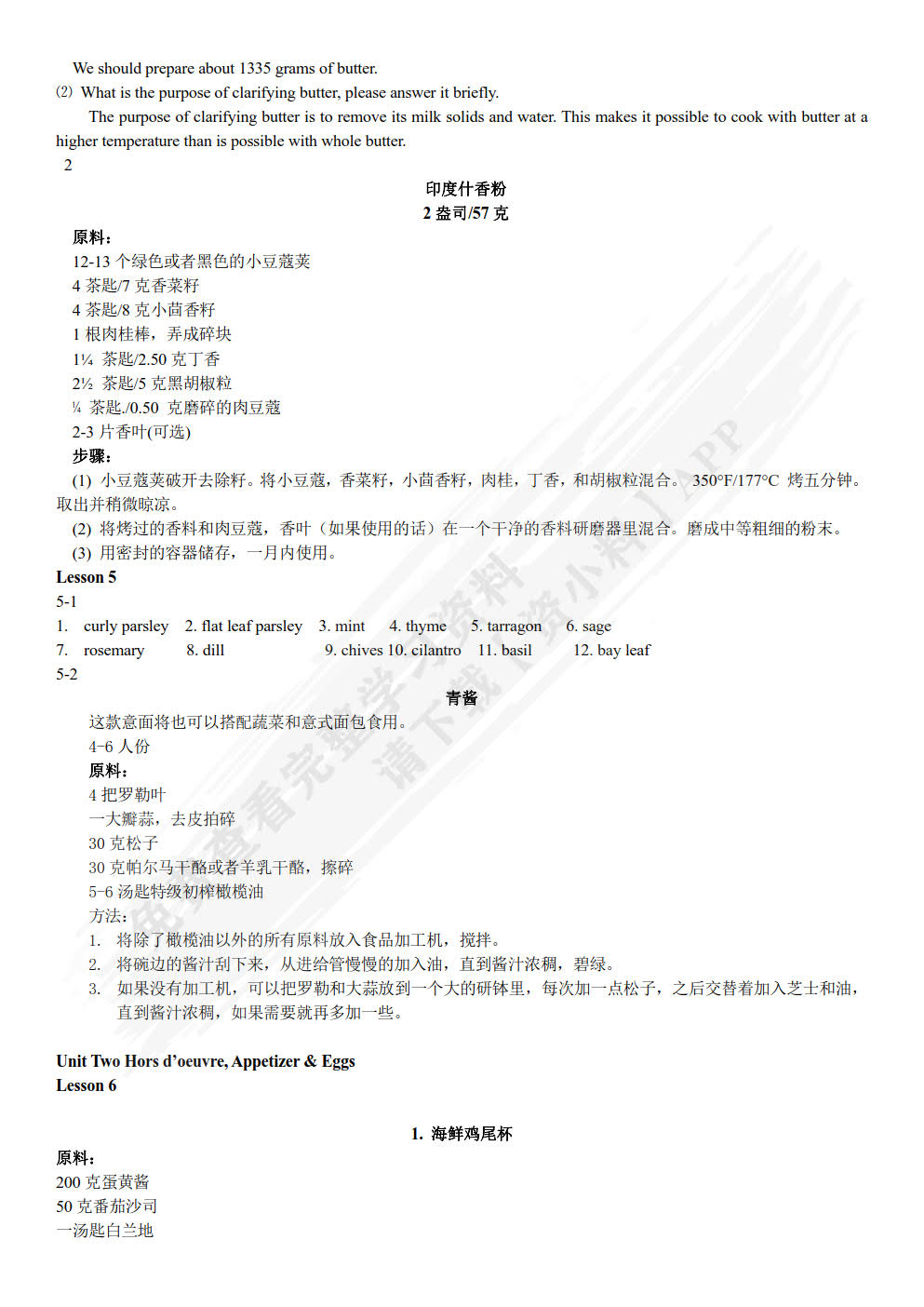 西餐烹饪英语