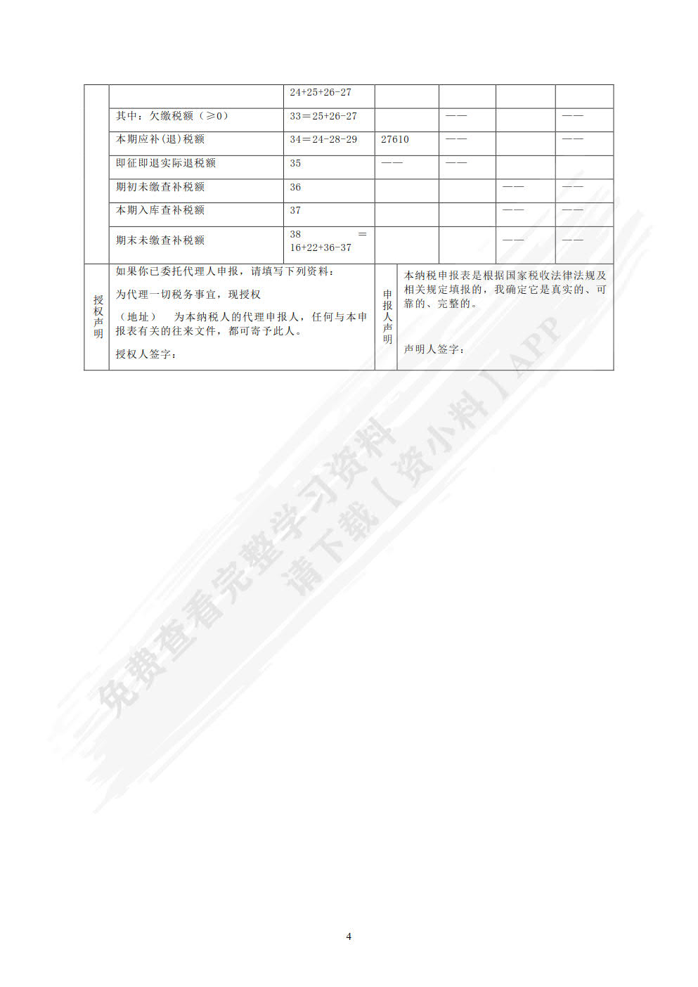 税费计算申报与筹划（第三版）