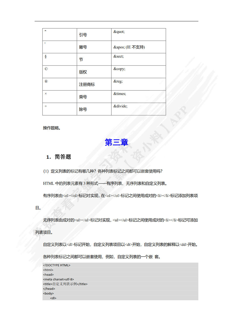 HTML5+CSS3 Web前端开发技术（第2版）