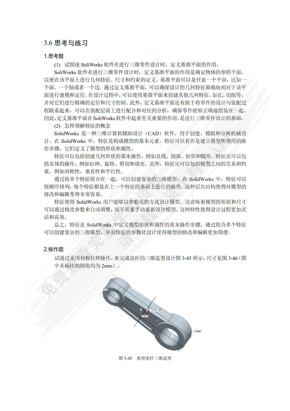 SolidWorks 2022三维建模基础与实例教程