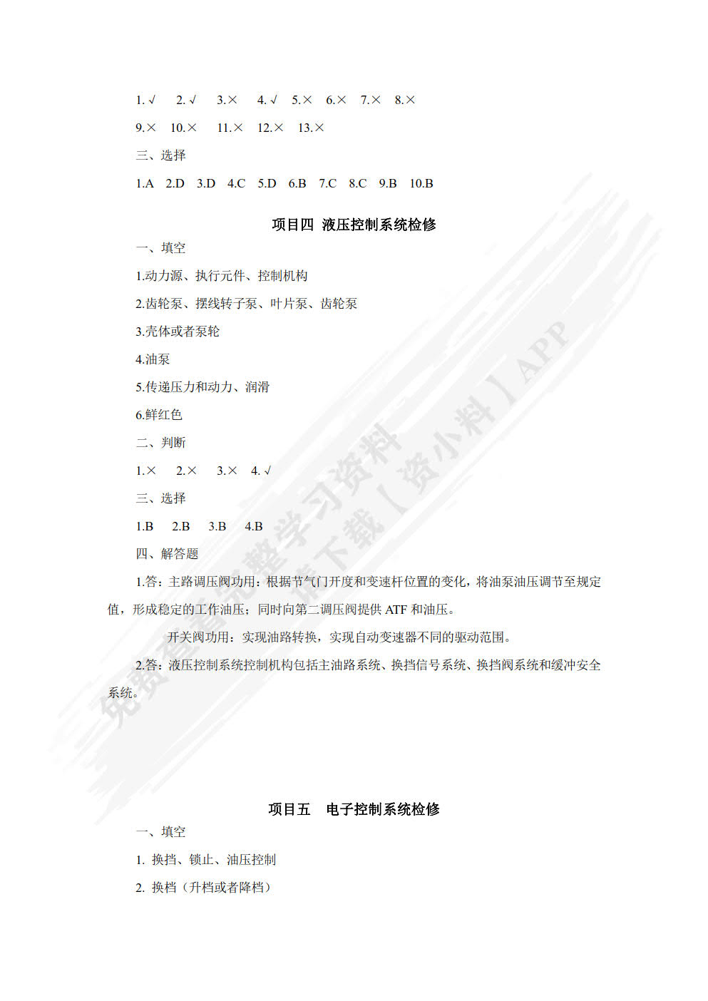 汽车自动变速器构造与维修