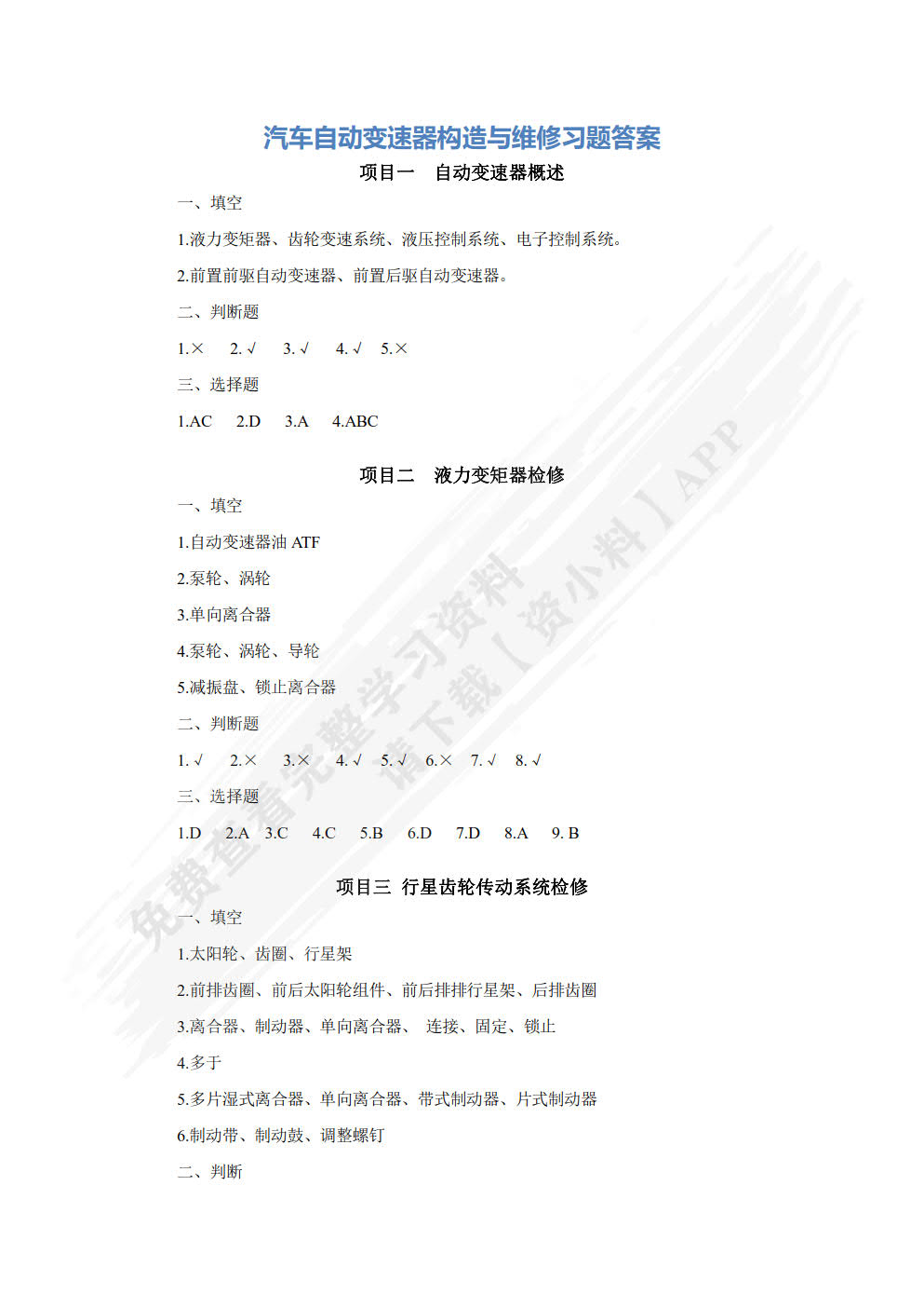 汽车自动变速器构造与维修