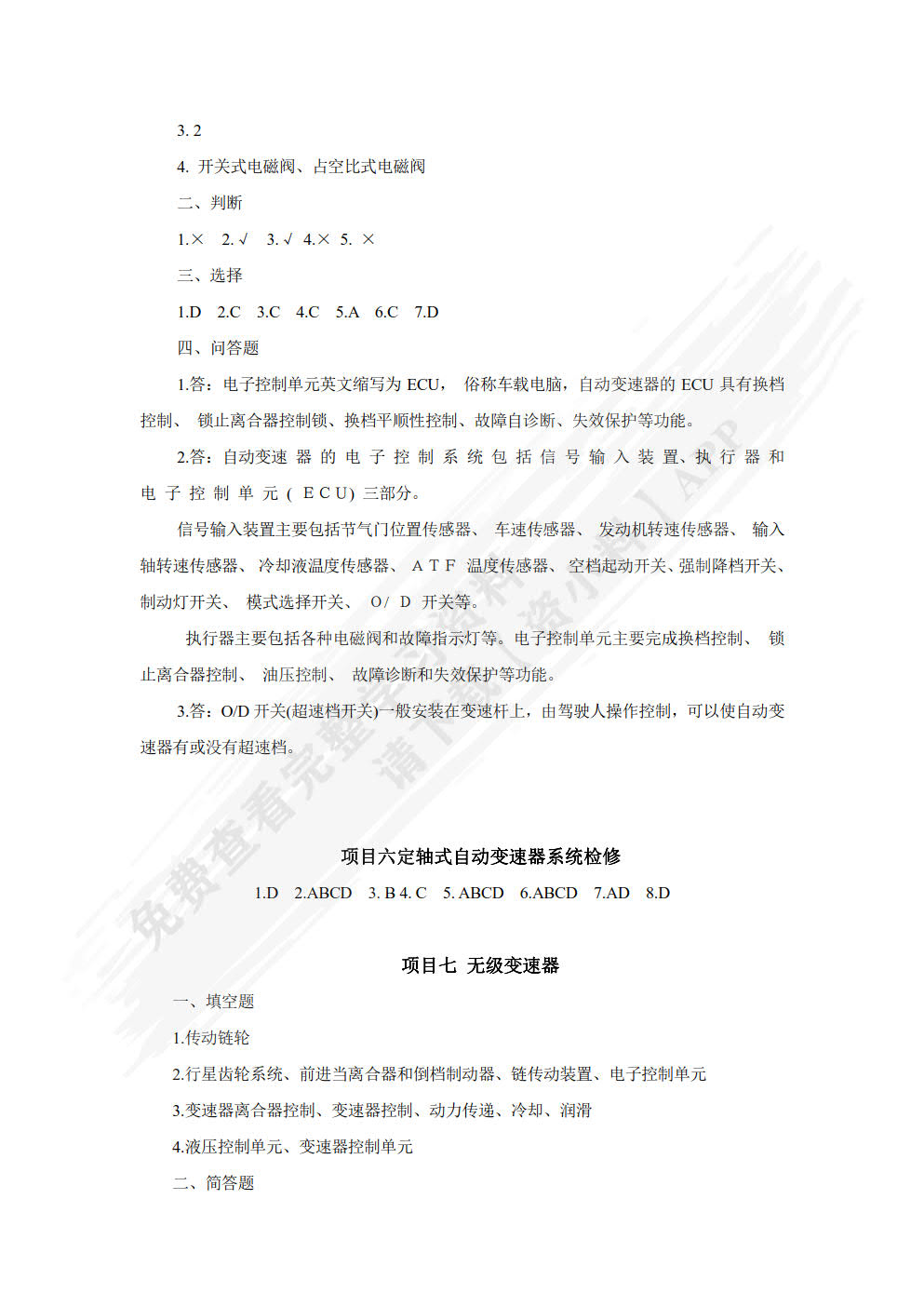 汽车自动变速器构造与维修