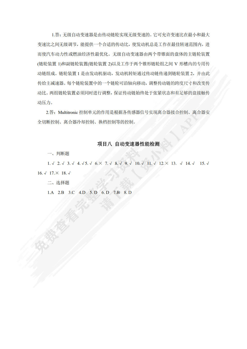 汽车自动变速器构造与维修