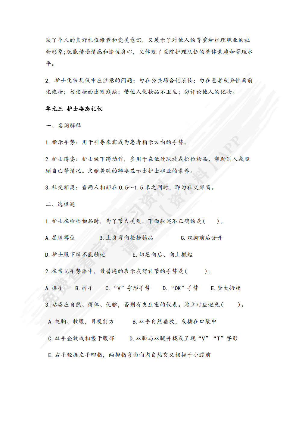 护理礼仪（第二版）
