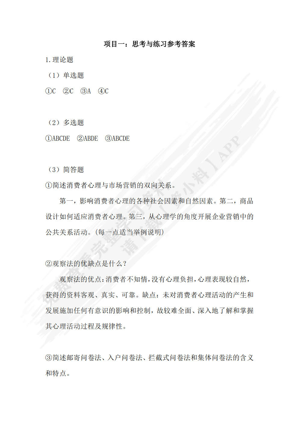 消费心理(第二版)