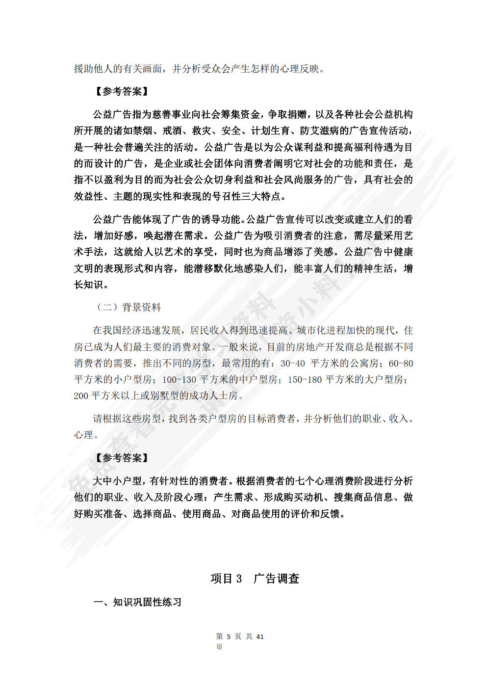 广告理论与实务