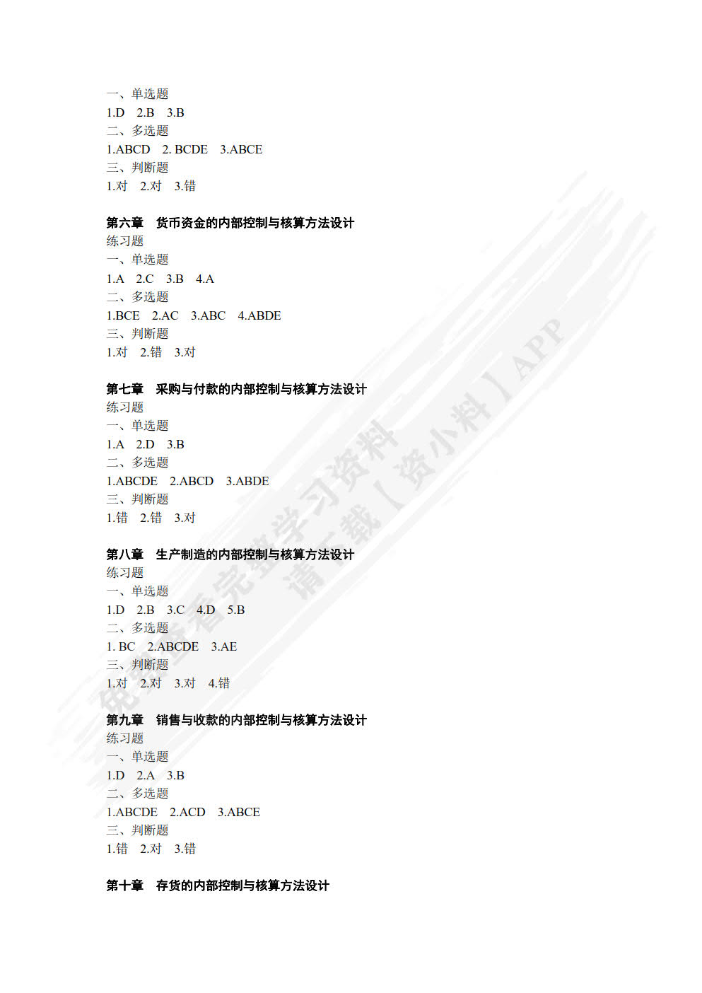 会计制度设计