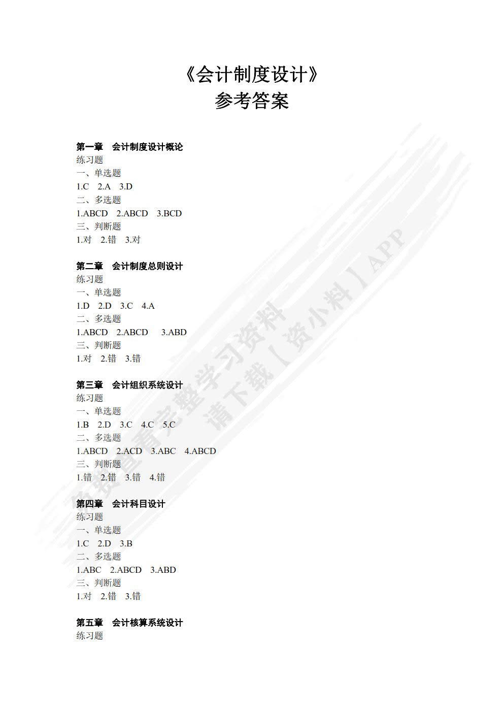 会计制度设计
