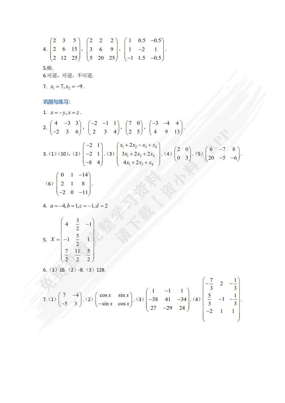 新编工程数学（线性代数 概率论与数理统计）（第七版）