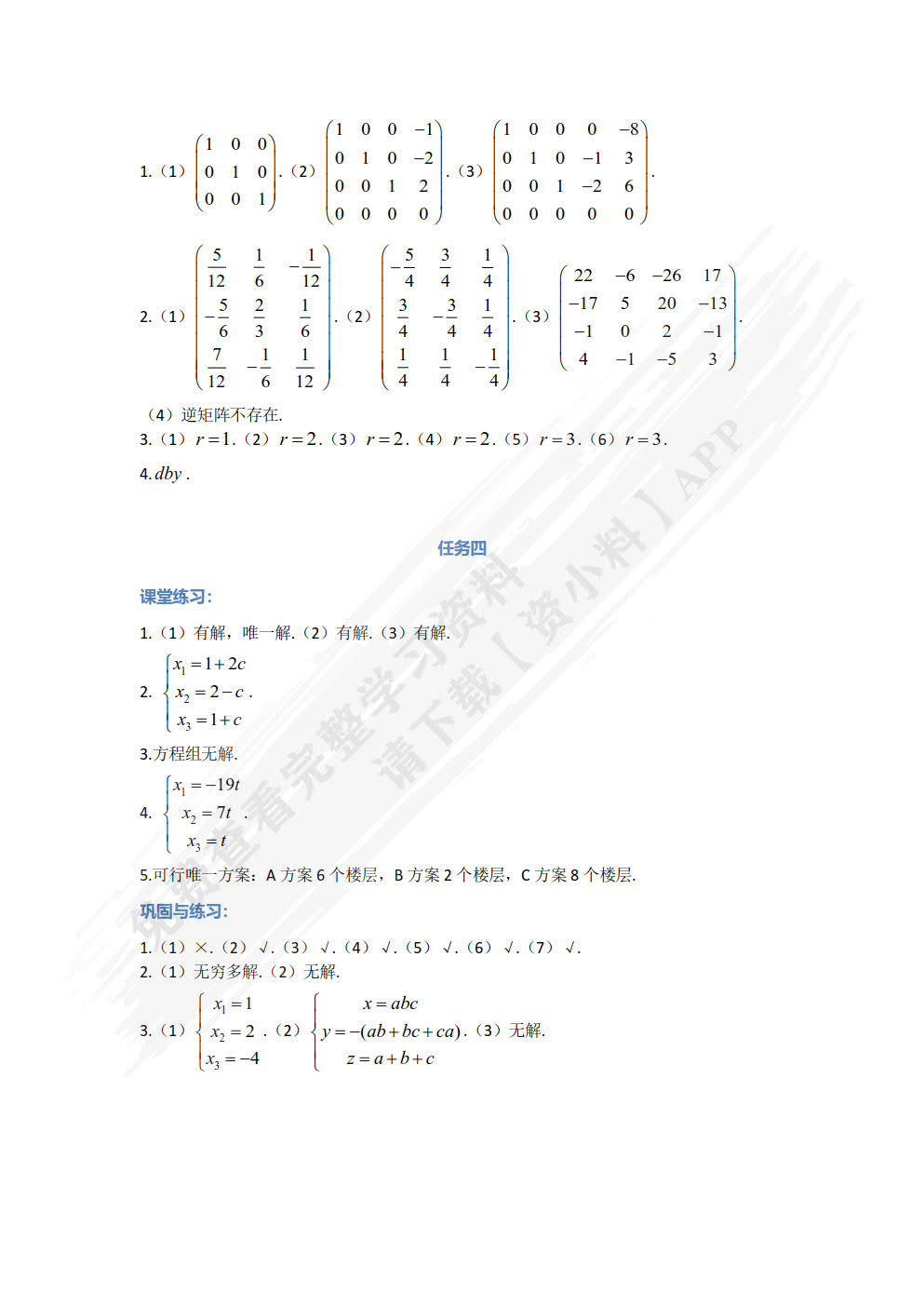 新编工程数学（线性代数 概率论与数理统计）（第七版）