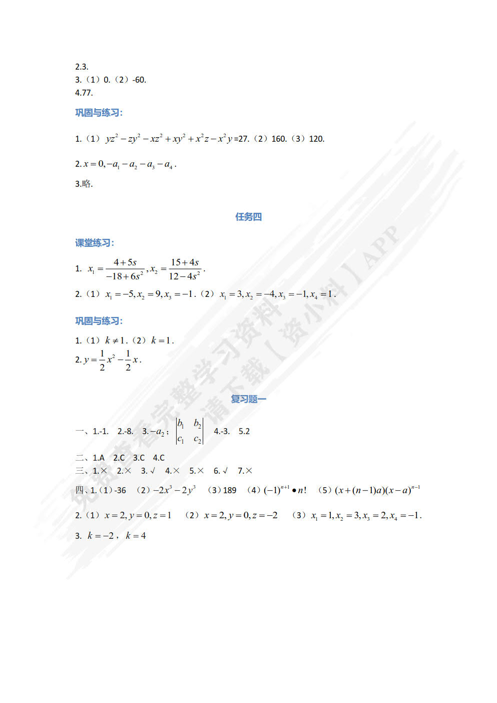 新编工程数学（线性代数 概率论与数理统计）（第七版）