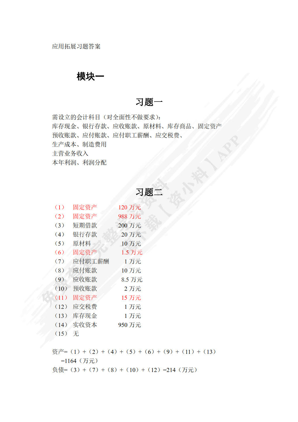 基础会计习题与实训（附微课视频 第3版）