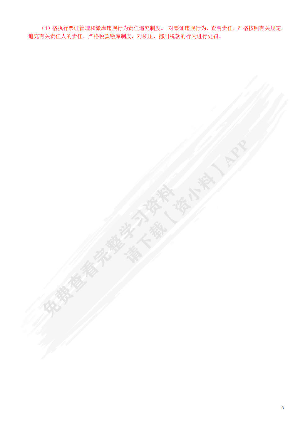 纳税申报与会计处理实务(第三版)