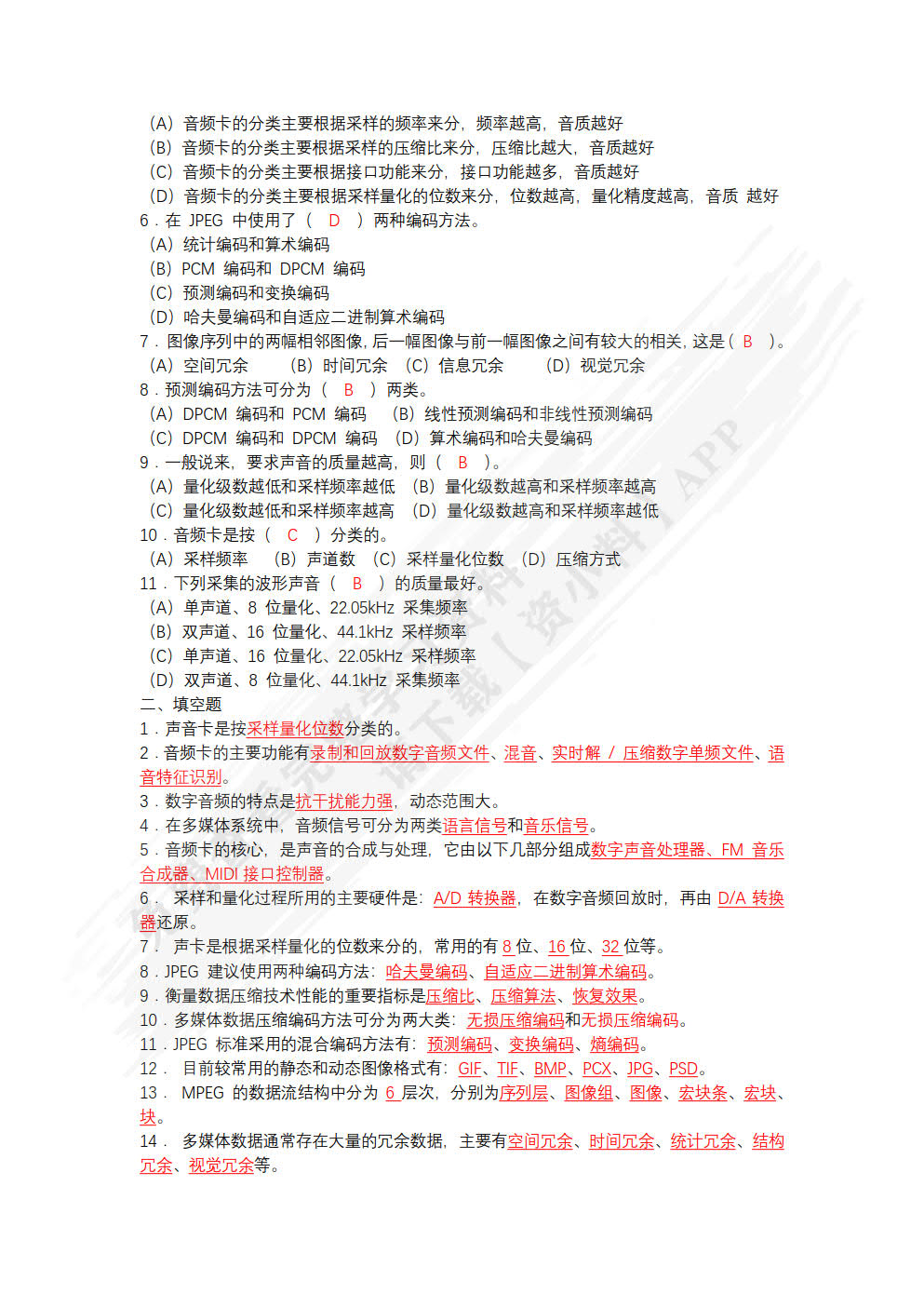 多媒体技术与应用立体化教程