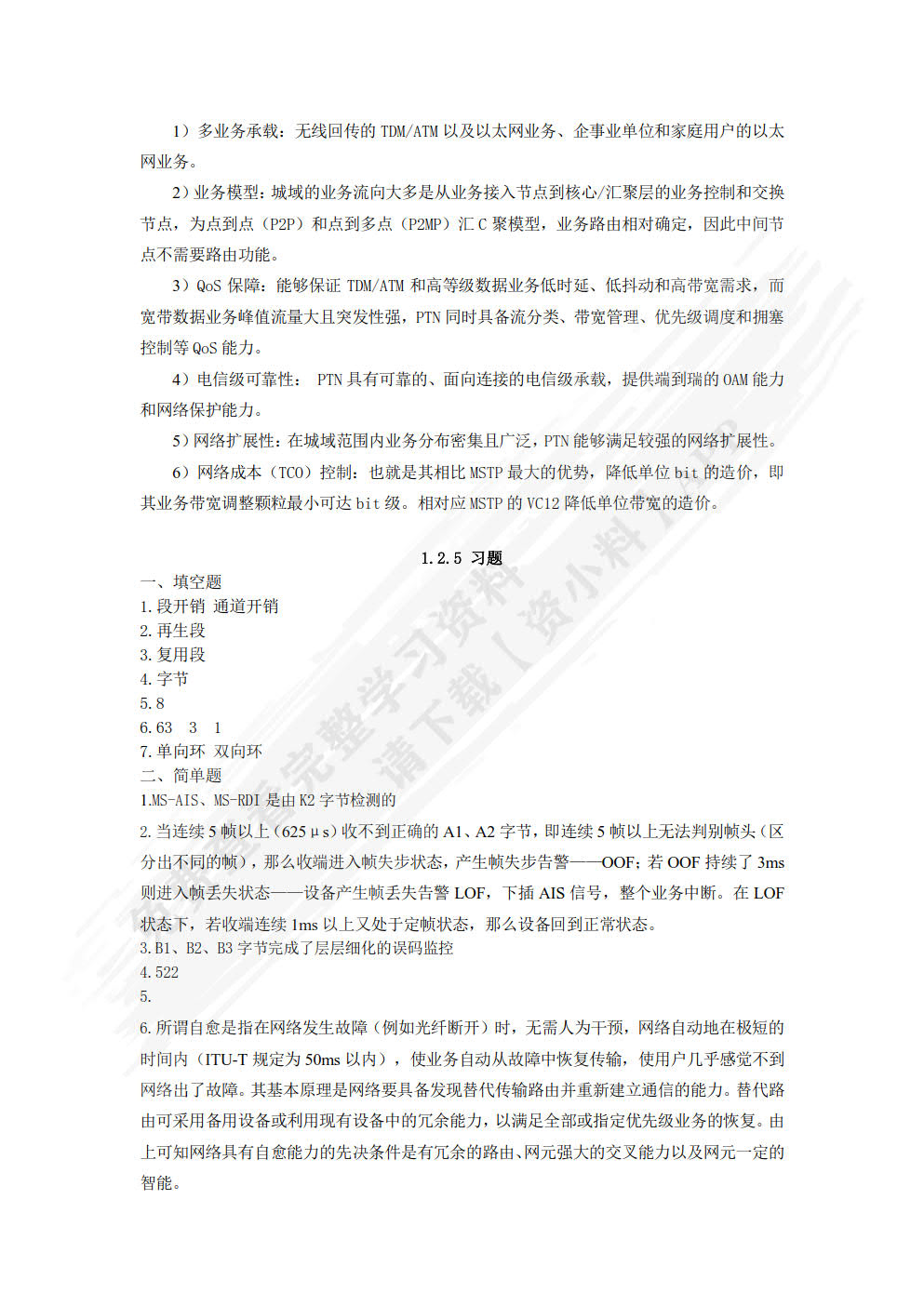 光传送网络（OTN）运行与维护
