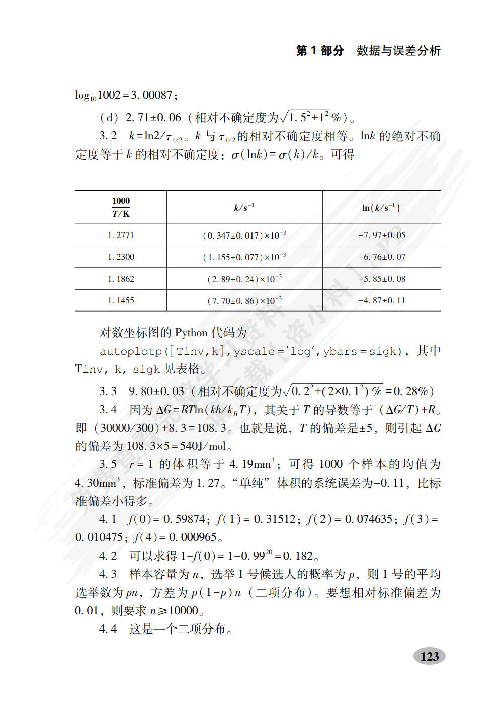 大学生理工专题导读——数据与误差分析