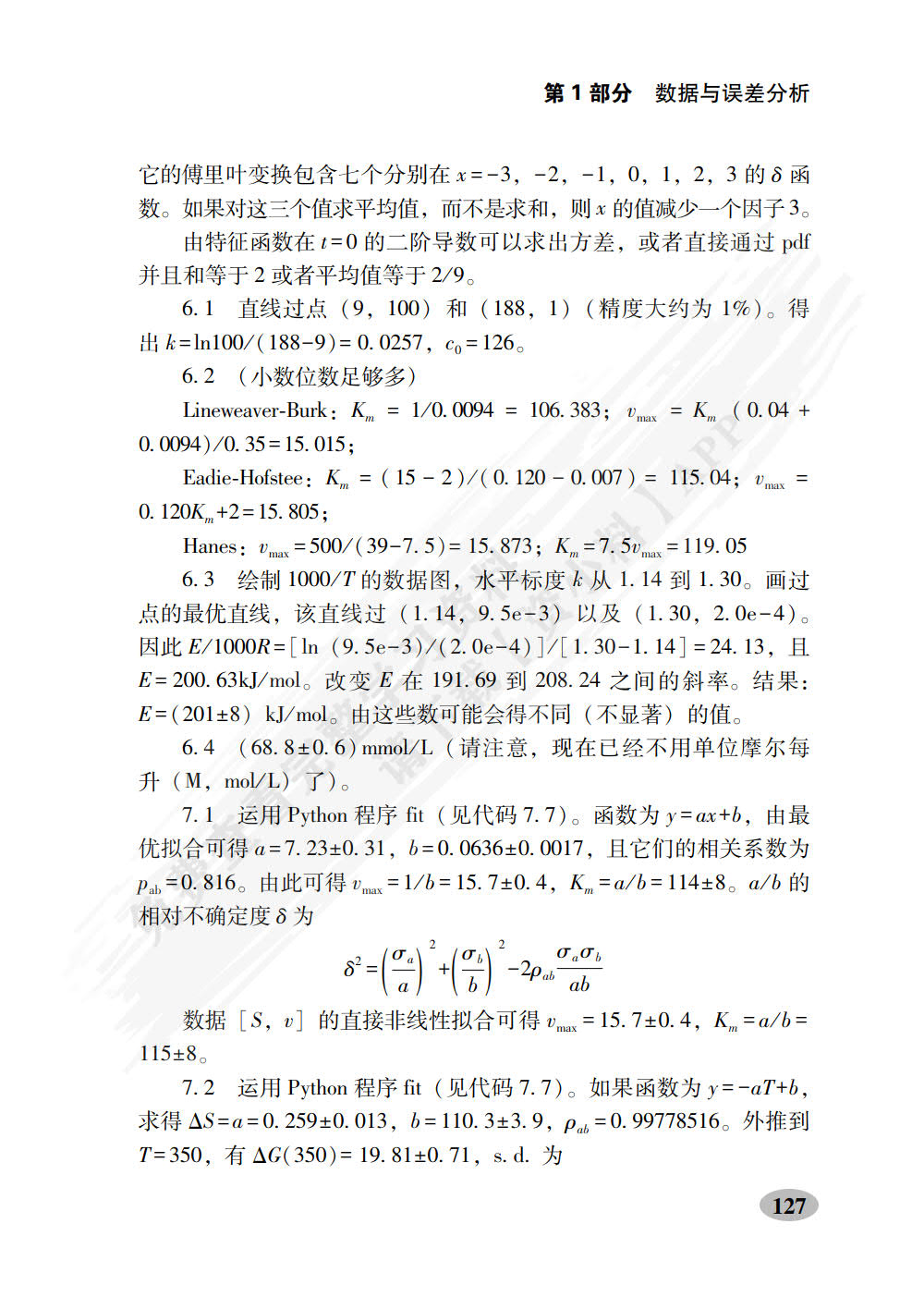 大学生理工专题导读——数据与误差分析