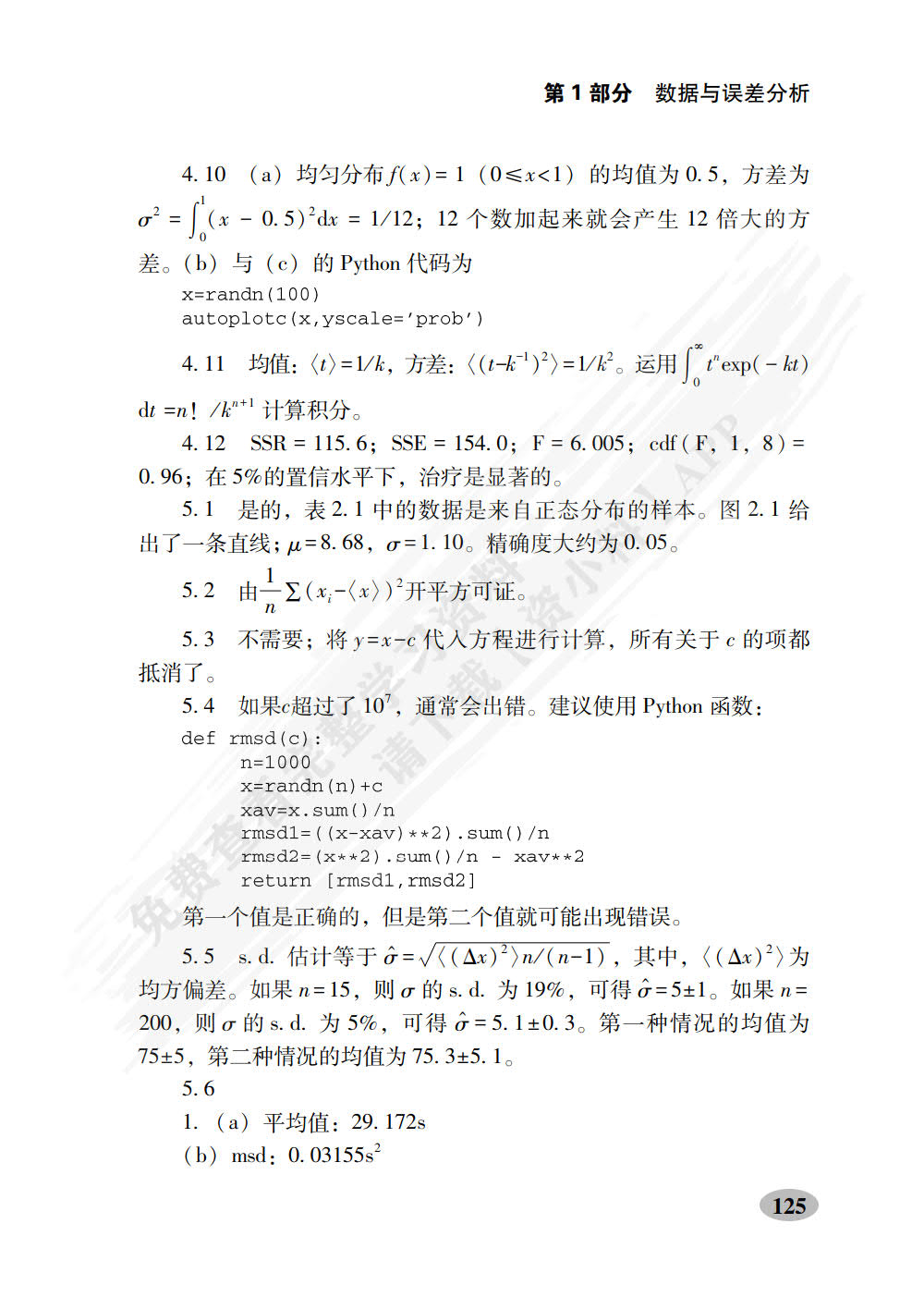 大学生理工专题导读——数据与误差分析