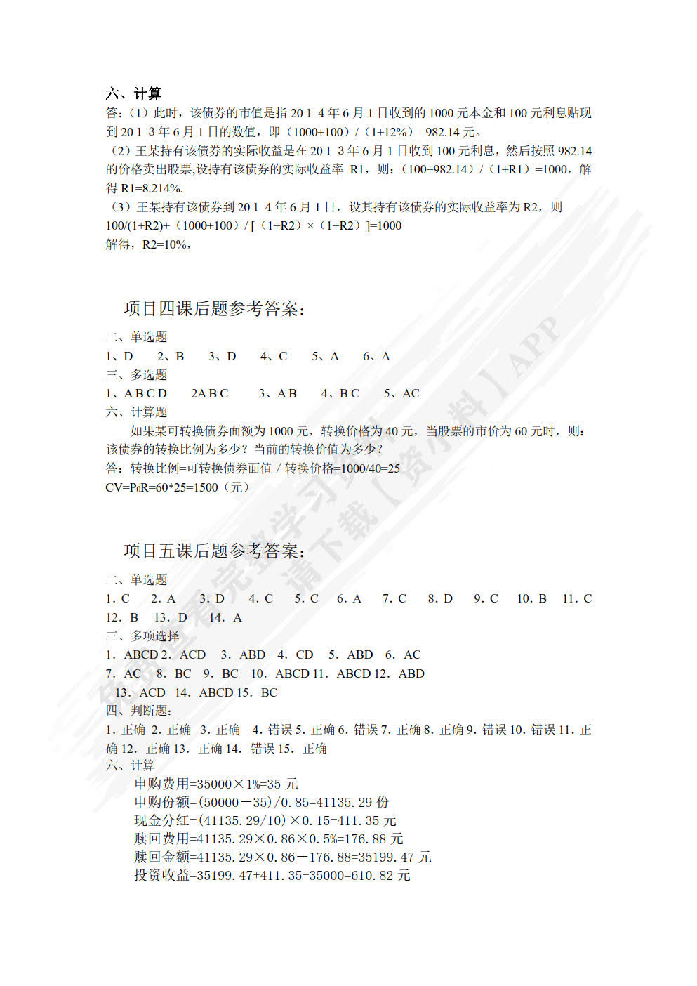 证券投资理论与实务