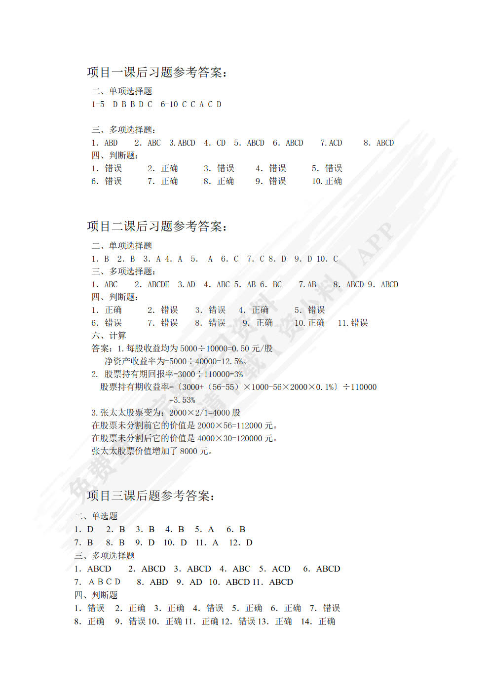 证券投资理论与实务