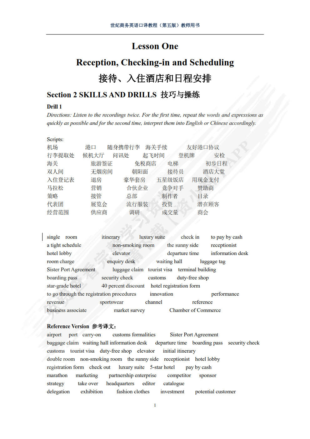 世纪商务英语口译教程（第五版）