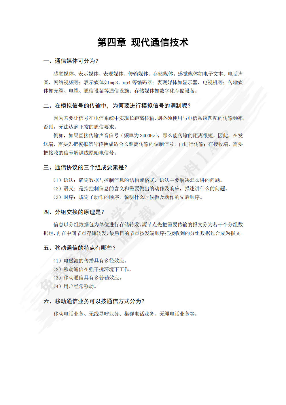 信息技术（财经商贸类）