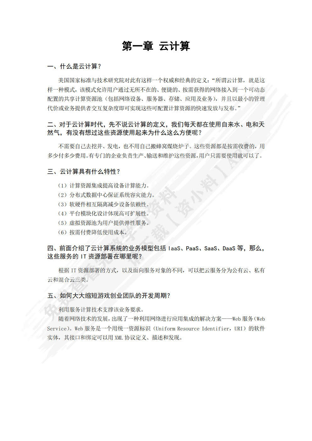 信息技术（财经商贸类）