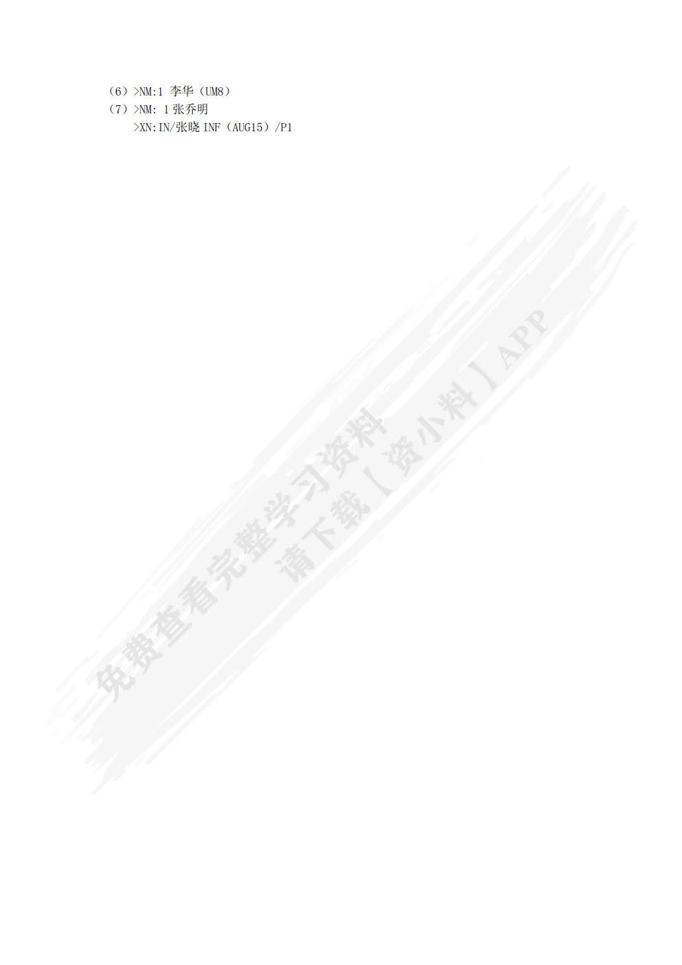 民航国内客票销售