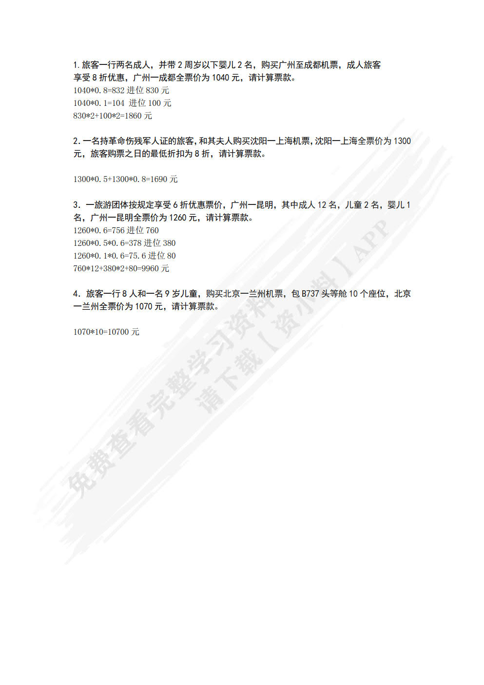 民航国内客票销售