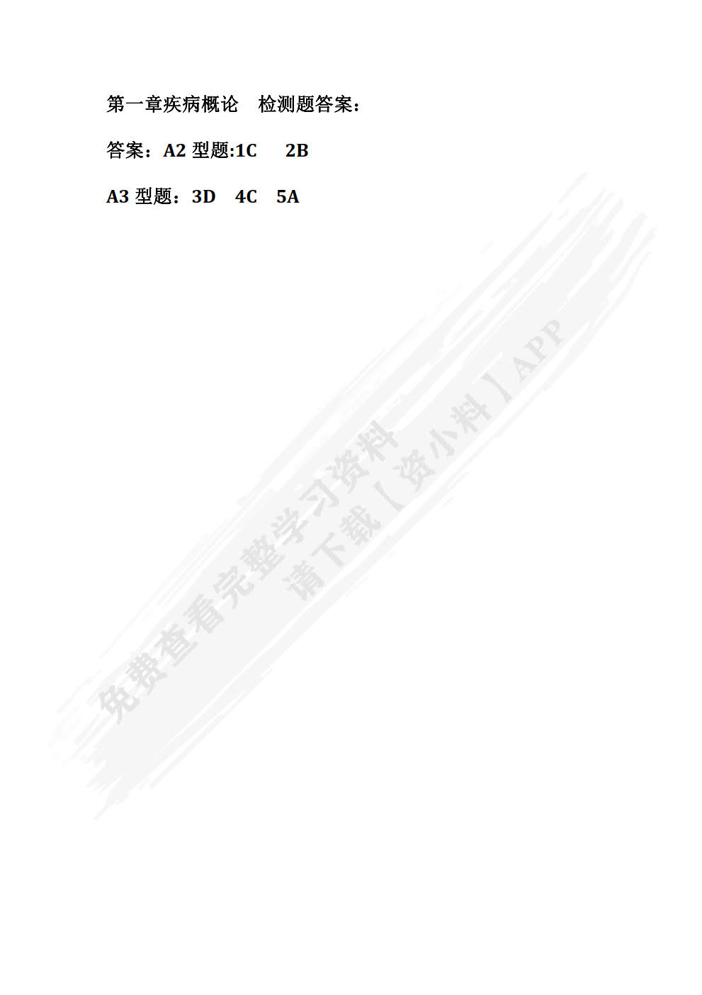 病理学