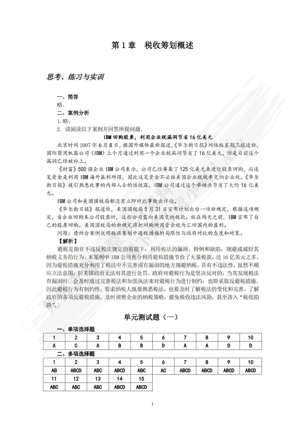 税收筹划（第3版）——全面支持“营改增”