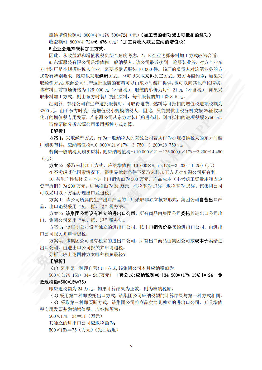税收筹划（第3版）——全面支持“营改增”