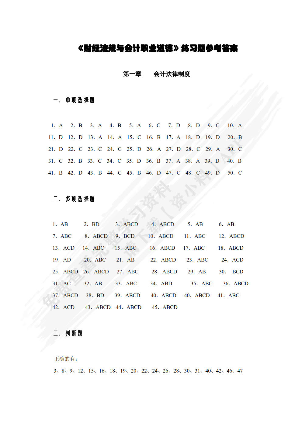 财经法规与会计职业道德（第三版）