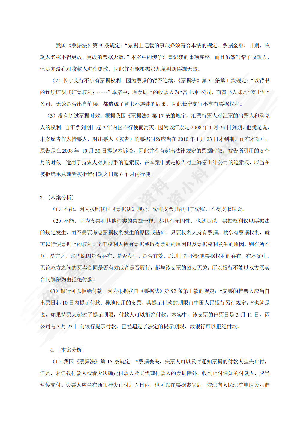 财经法规与会计职业道德（第三版）