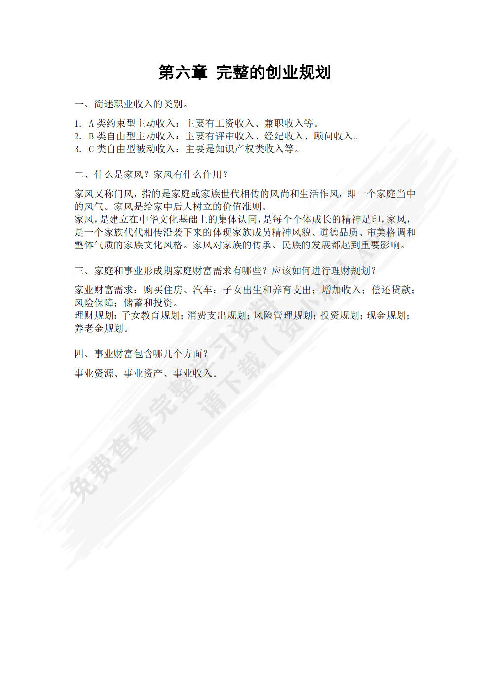 青年学子创业之道