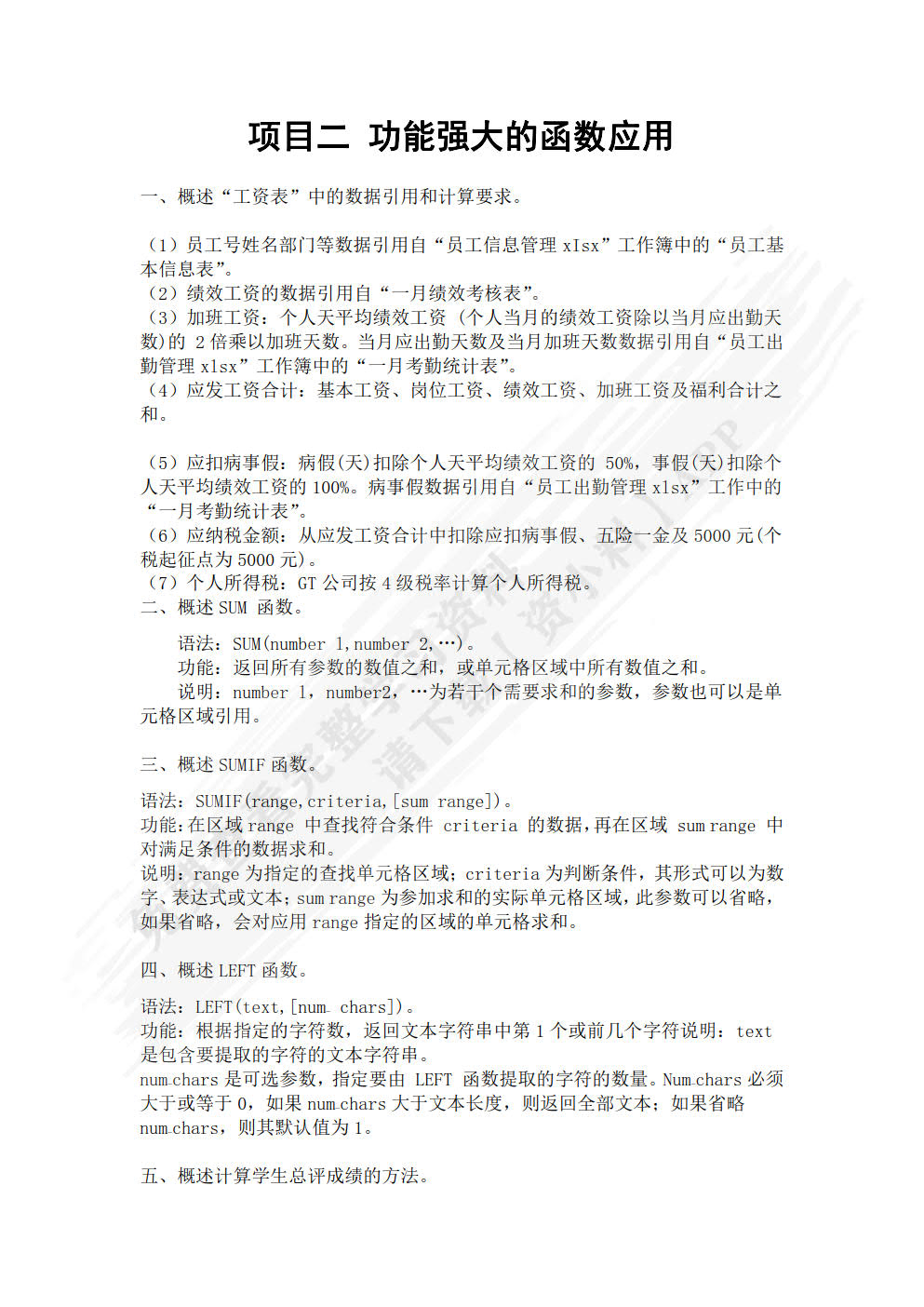 Excel数据处理与分析