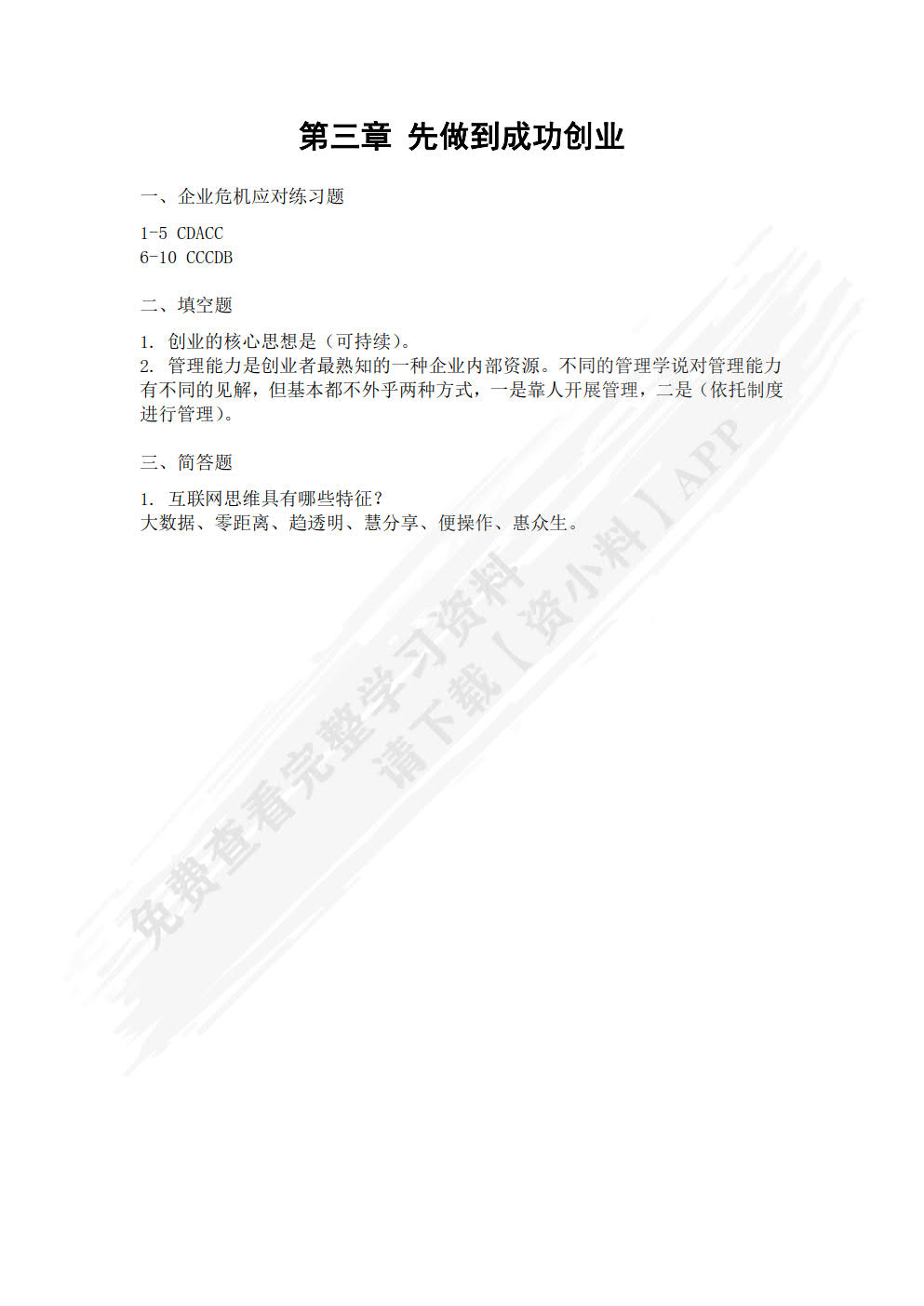 青年学子创业之道