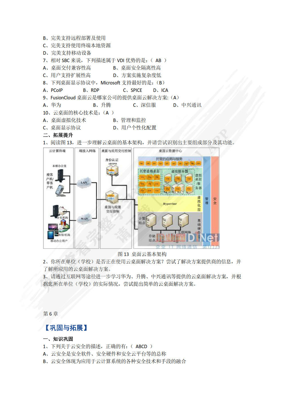 云计算技术与应用基础