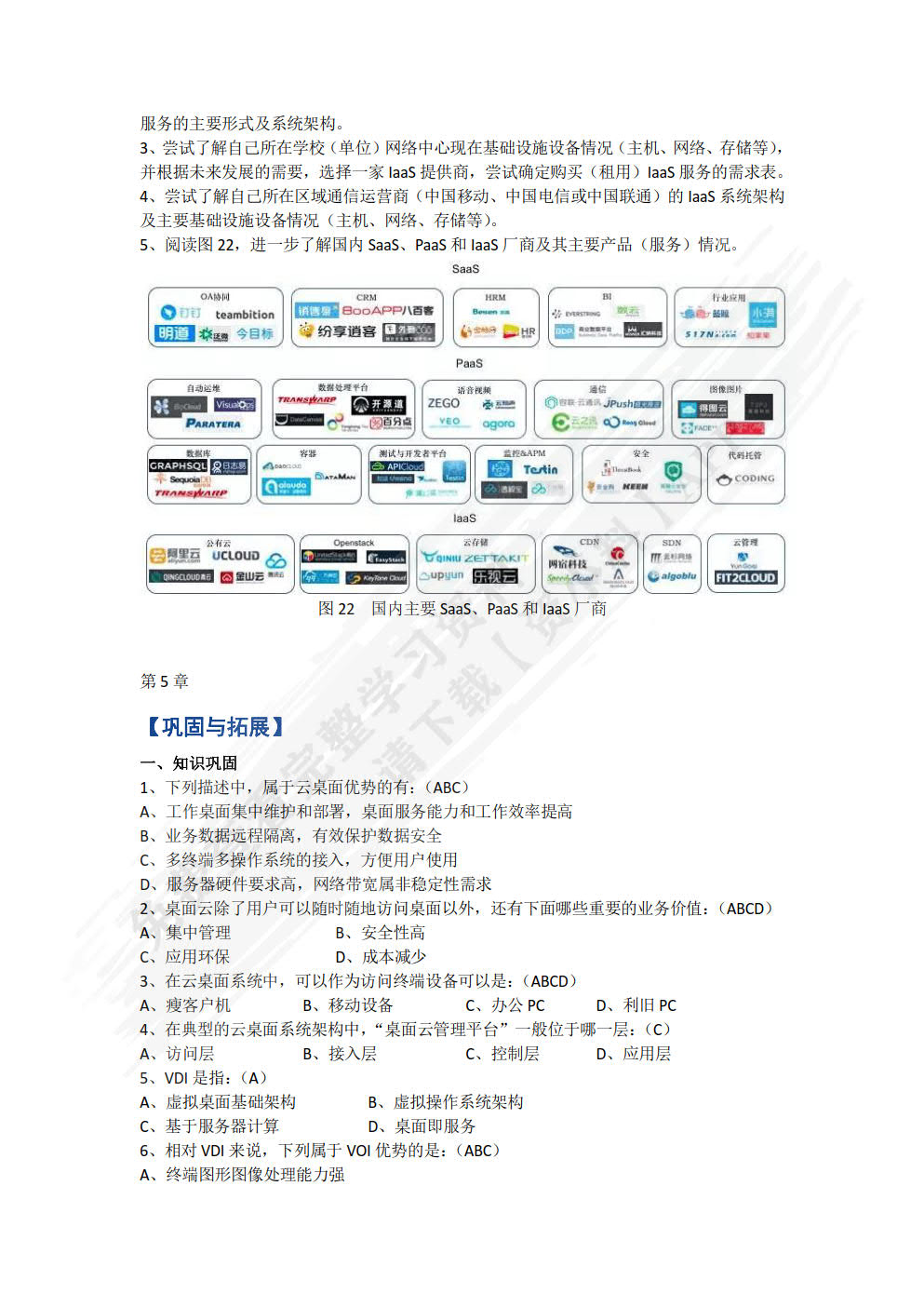 云计算技术与应用基础